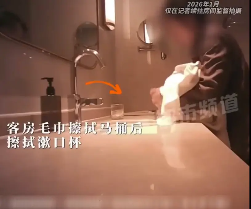 维也纳酒店毛巾擦完马桶擦杯子、全季酒店用客人牙刷洗杯子……官方通报_快讯_第3张_纵横网 维也纳酒店毛巾擦完马桶擦杯子、全季酒店用客人牙刷洗杯子……官方通报_https://www.izongheng.net_快讯_第3张