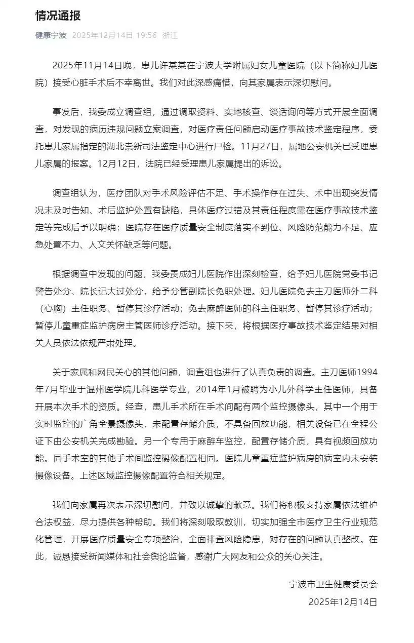 宁波通报“患儿手术后离世”情况
