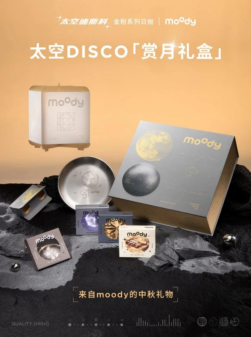 moody推出的首个彩瞳赏月礼盒全新发布