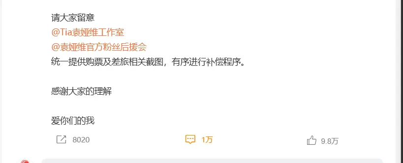 袁娅维因感染新冠取消演唱会 将全额补偿歌迷损失