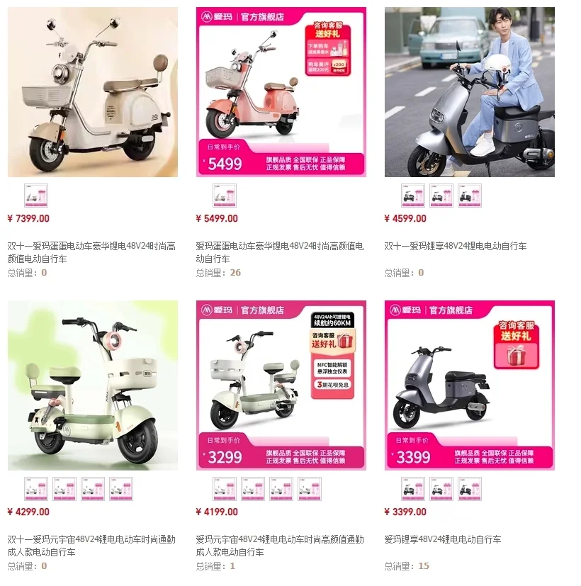 ▲来源：天猫爱玛官方旗舰店