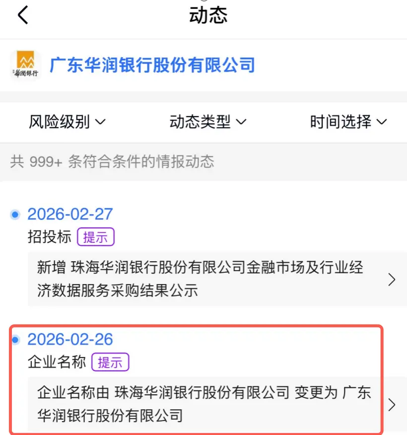 从“珠海”到“广东”：华润银行更名背后，一场区域升级