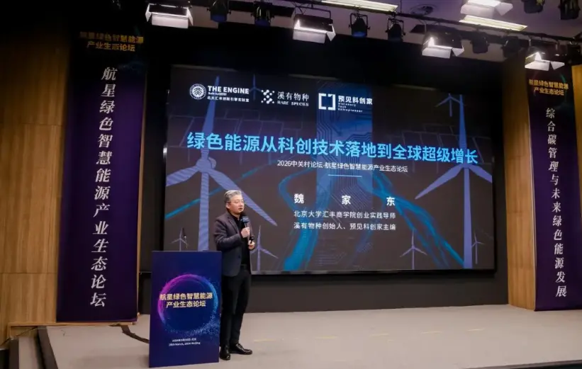 智汇航星・绿动未来——航星绿色智慧能源产业生态论坛圆满举办_https://www.izongheng.net_快讯_第5张