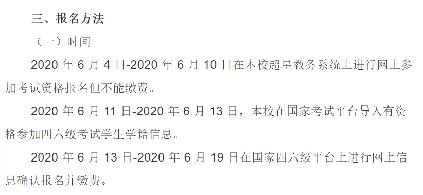 官方通知！7月份四六级报名通知来啦！有你的学校吗？(2023年退休人员涨工资官方通知)