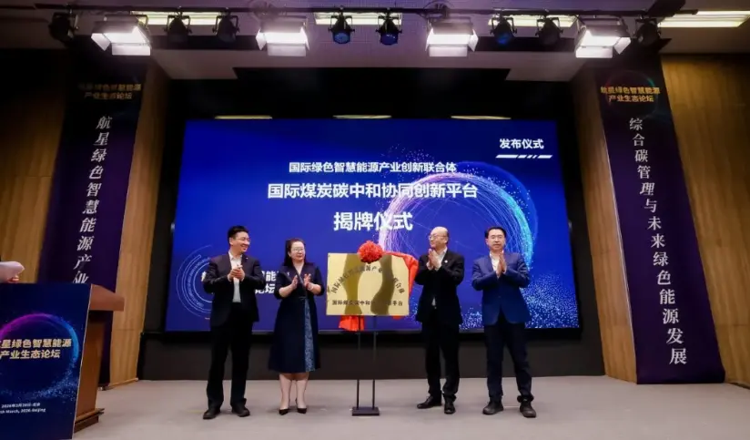 智汇航星・绿动未来——航星绿色智慧能源产业生态论坛圆满举办_https://www.izongheng.net_快讯_第2张