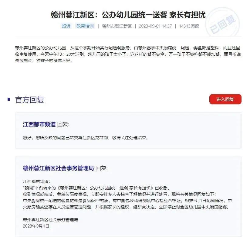 截图：赣州蓉江新区社会事务管理局在“赣问”平台回复