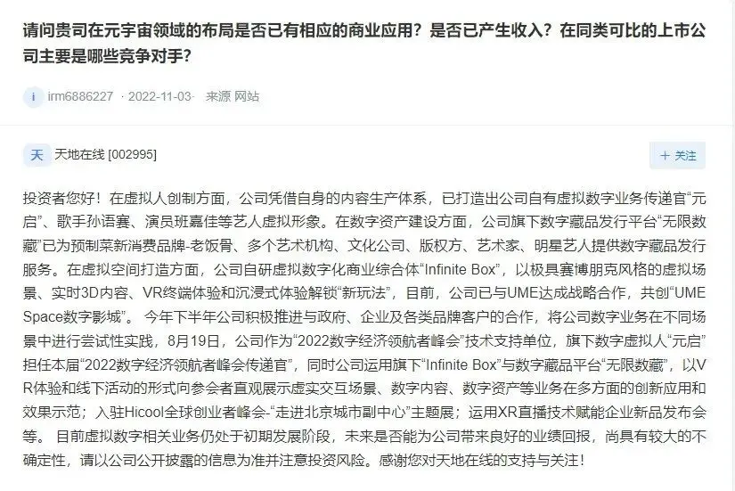 图片来源：互动易平台
