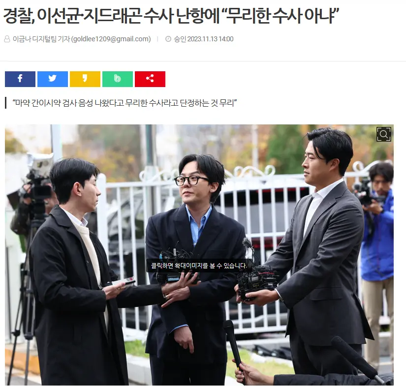 韩国警方承认没有权志龙吸毒物证 称是为确认而开展的调查
