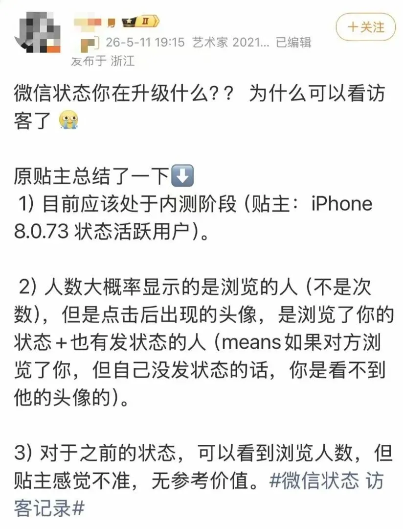 “微信或将支持访客查询”,腾讯公关总监张军回应:系误解,已读和访客功能已焊死_快讯_第3张_纵横网 “微信或将支持访客查询”,腾讯公关总监张军回应:系误解,已读和访客功能已焊死_https://www.izongheng.net_快讯_第3张