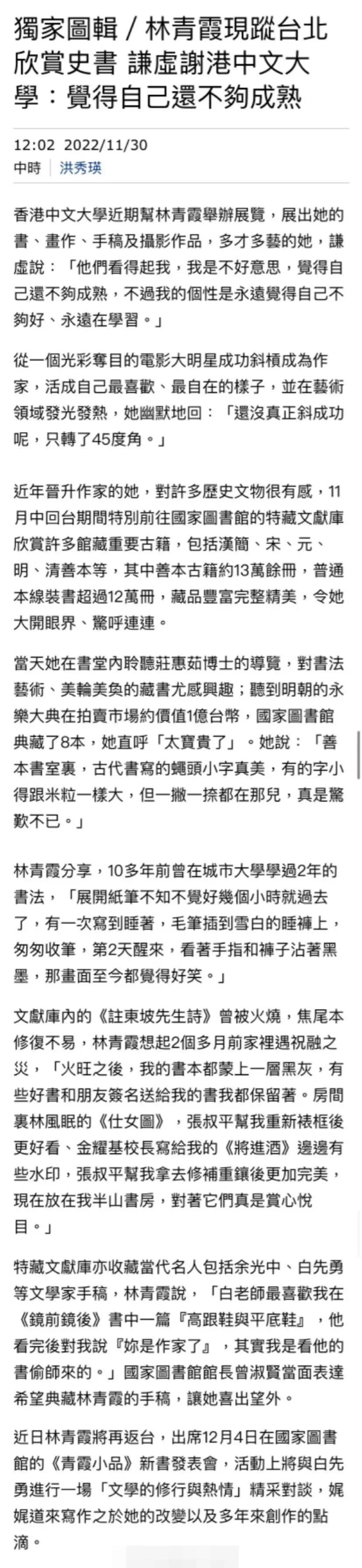 林青霞再谈豪宅火灾 书本名画蒙上黑灰需修补重镶