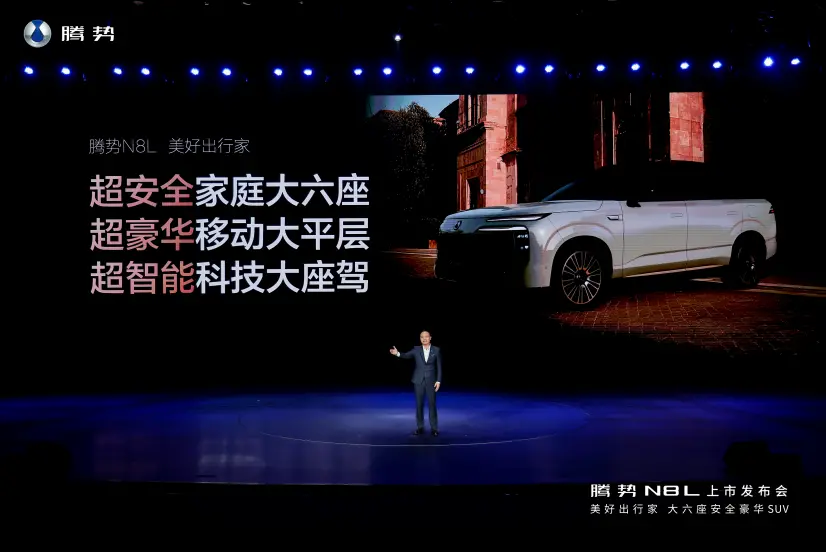 大六座安全豪华SUV腾势N8L正式上市 29.98万元起