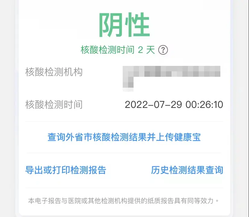 在上海，“随申码”已经实现了“长三角地区核酸结果互认”，在江苏、浙江、安徽做核酸检测，结果也能随时同步至上海“随申码”。
