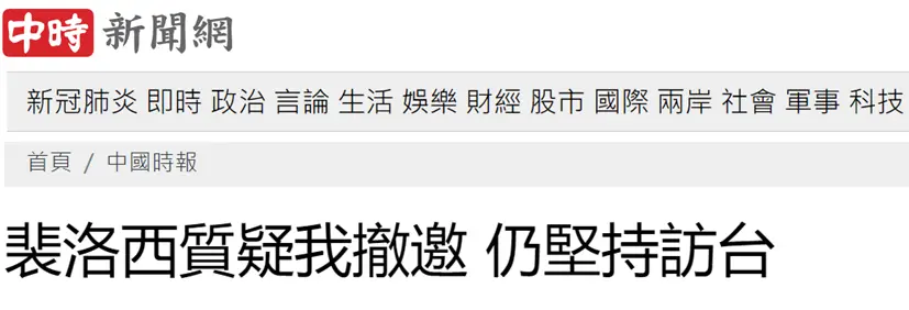 台湾《中国时报》报道截图