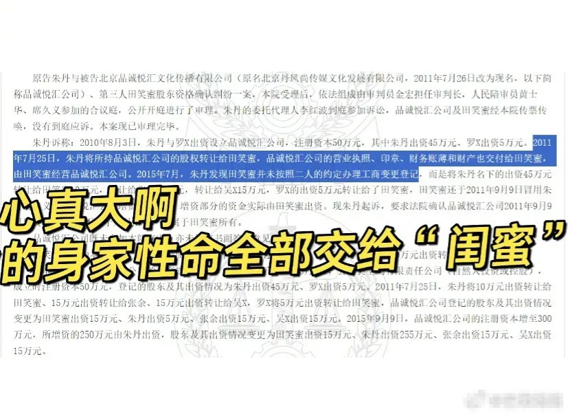 知名主持人朱丹自曝被好友骗光所有积蓄，判决书曝光！