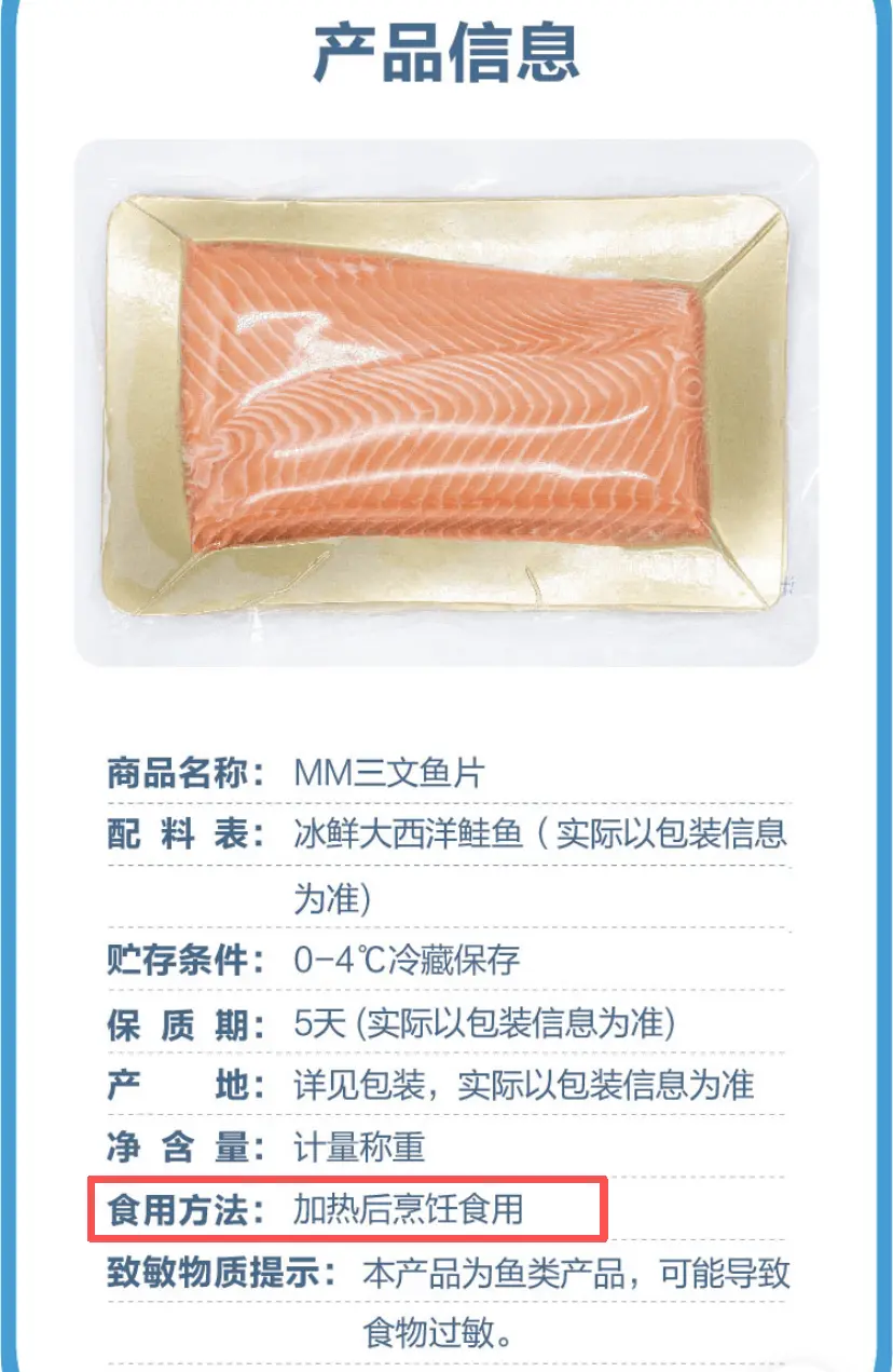 山姆三文鱼不能生吃？网友慌了……_https://www.izongheng.net_健康_第3张