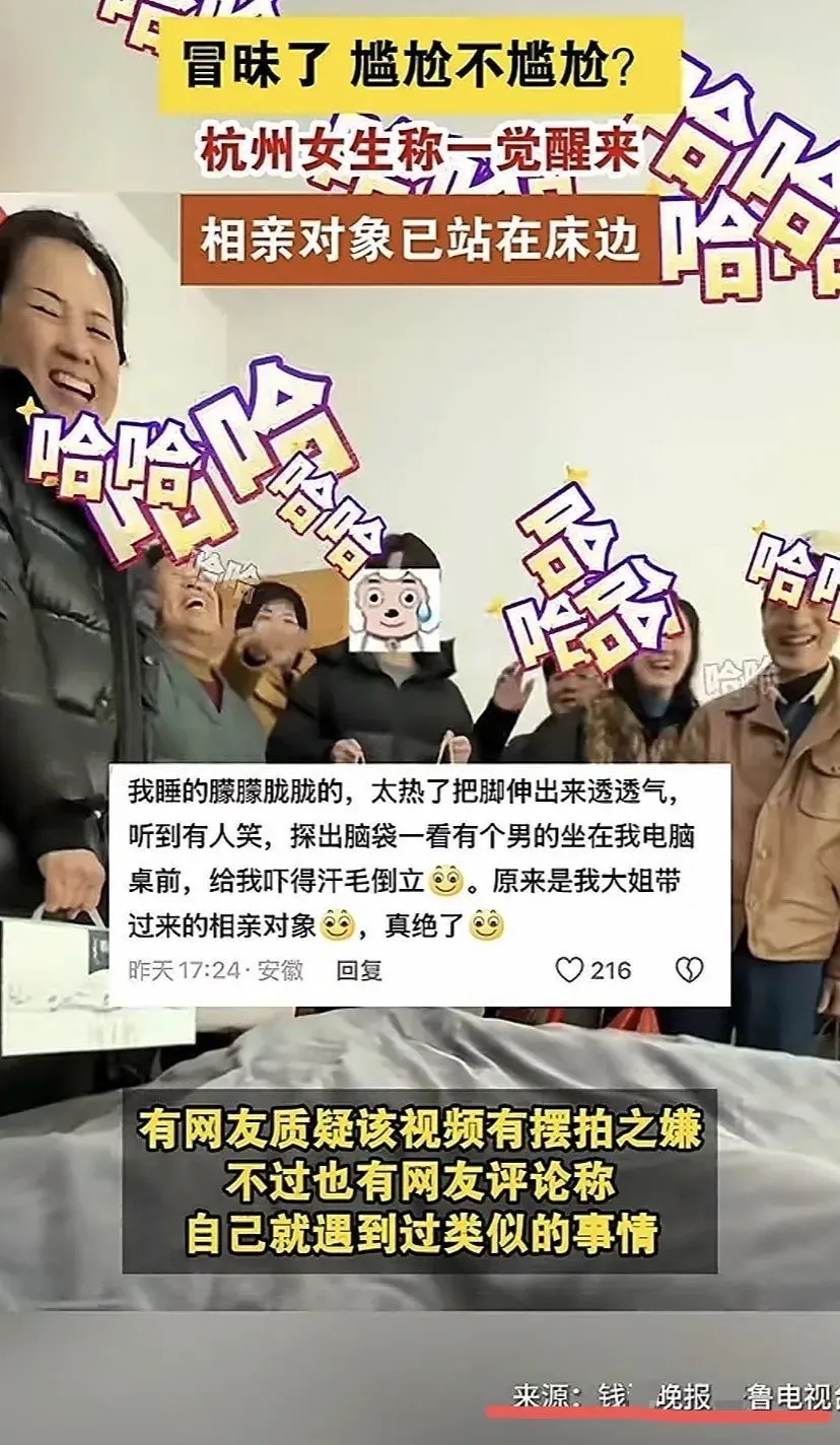 一觉醒来相亲对象已站在床边，还有记者趴在床底下？_https://www.izongheng.net_快讯_第4张