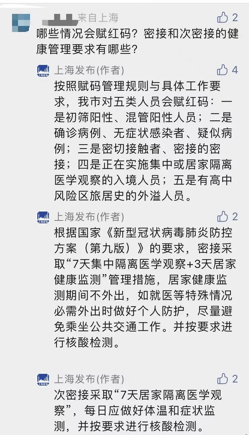 “上海发布”微信公号 截图