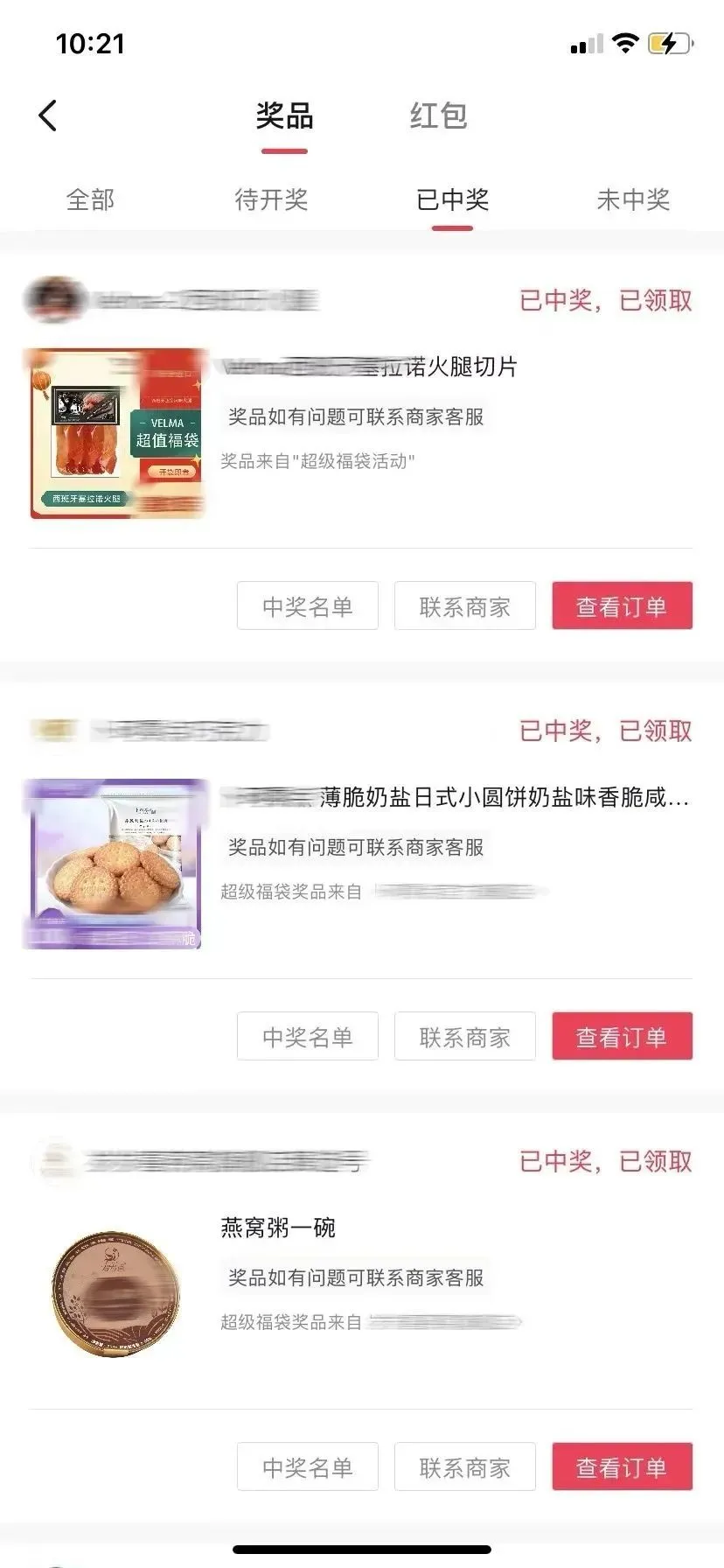 与非参与线上抽奖活动的部分中奖记录