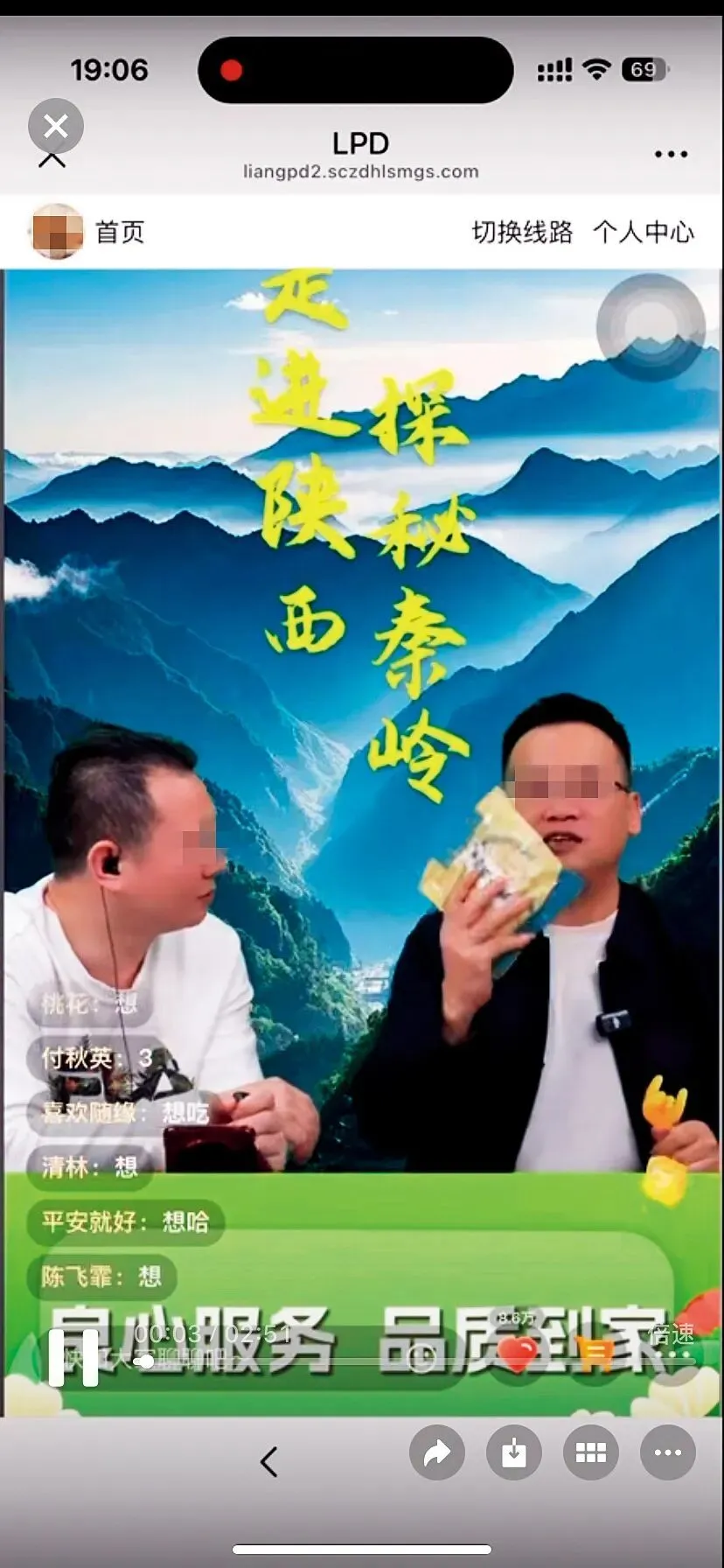 直播中的“廖总” 视频截图/受访者提供