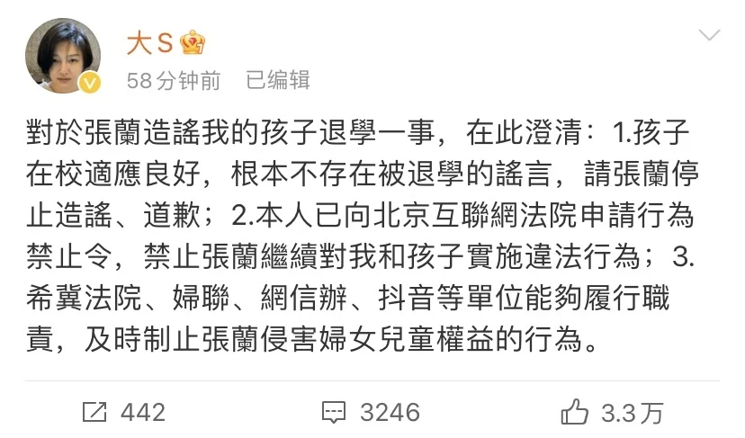 大S否认儿子被退学 称已向北京互联网法院申请张兰行为禁止令