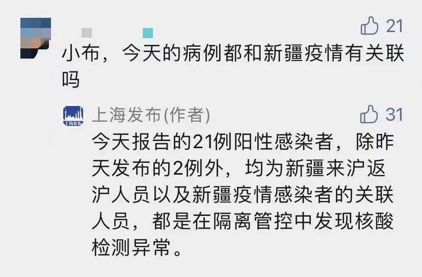 “上海发布”微信公号 截图