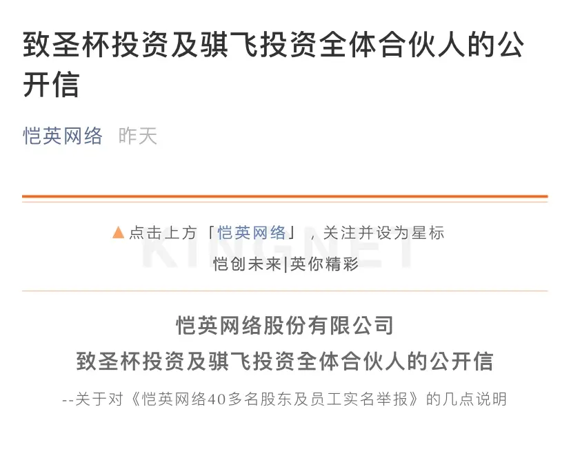 红星资本局|40余股东实名举报：实控人转移数亿，董事长低价买股谋“上位” 恺英网络回应（红星资本联合创始人）