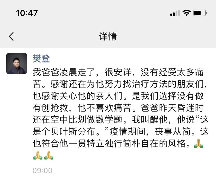 樊登透露父亲凌晨因病去世 昏迷时还在空中比划做数学题