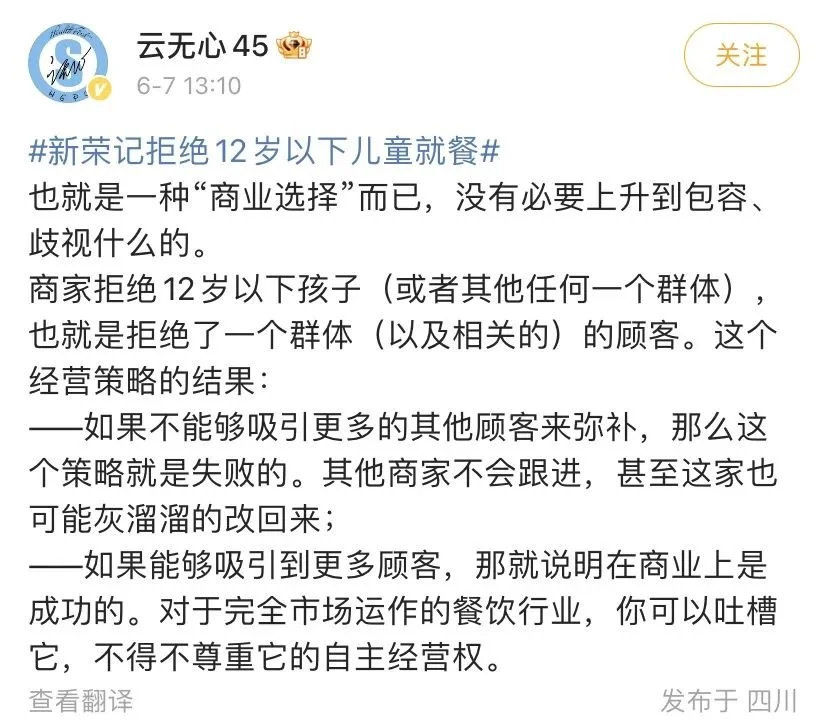 科普博主云无心讨论新荣记的就餐规定