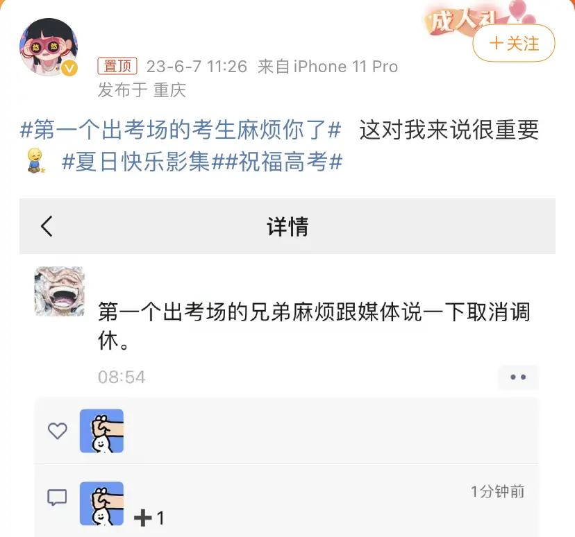 热搜！“第一个出考场的考生麻烦你了”-考试第一个出考场的考生