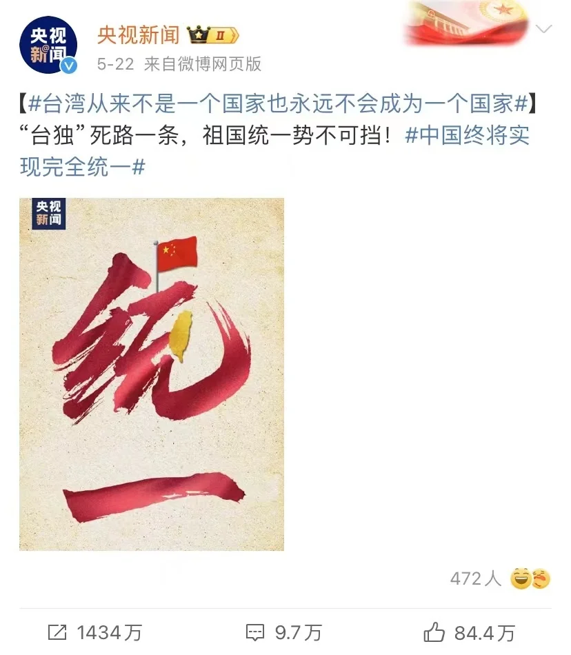 台媒關註：侯佩岑、歐陽娜娜等島內藝人轉發大陸官媒微博，內容包含「中國終將實現完全統一」