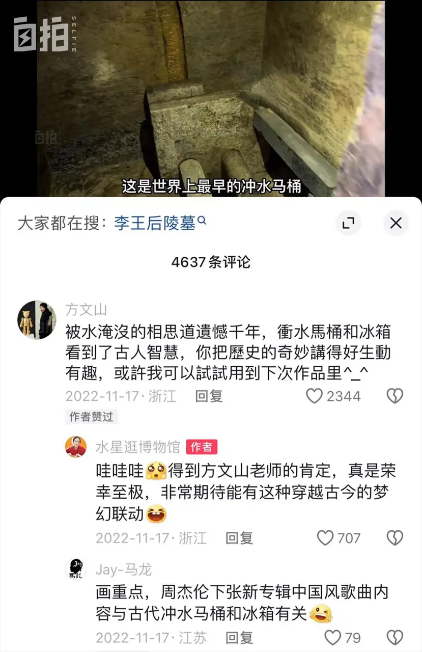 李王后陵墓的视频被方文山回复，说要“试试用到下次作品里”。