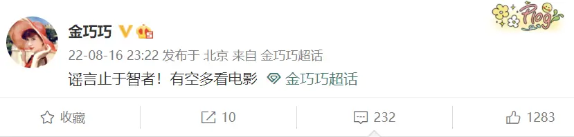 金巧巧接连辟谣富豪老公约会女明星传闻：全是假的，谣言止于智者