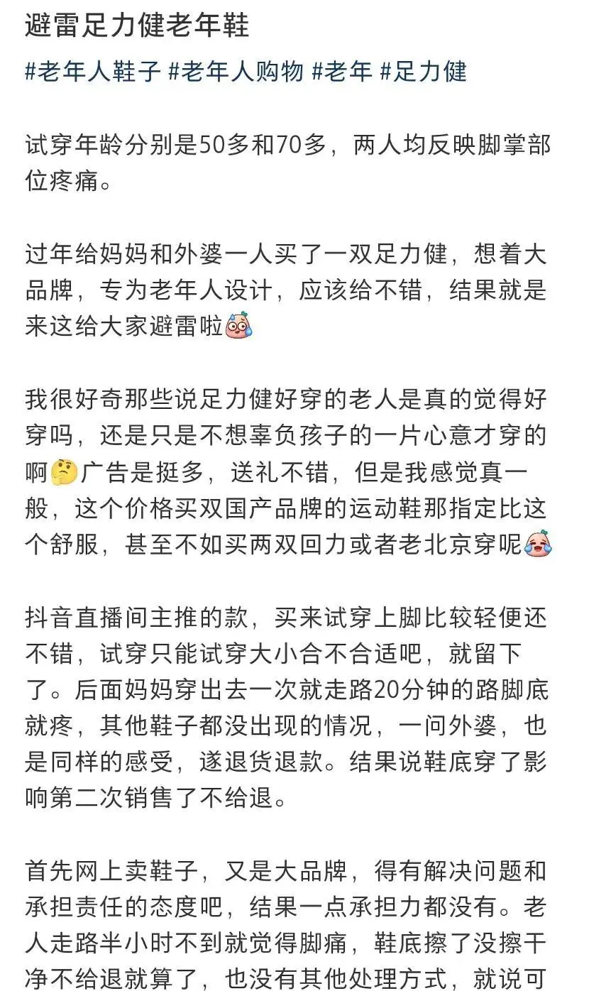 跌落神坛的足力健,又盯上了老年人的餐桌?_创新_第2张_纵横网 跌落神坛的足力健,又盯上了老年人的餐桌?_https://www.izongheng.net_创新_第2张