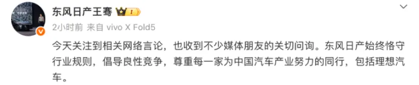 李想爆粗喊话，“伪军”二字戳破日产的体面？_https://www.izongheng.net_快讯_第3张