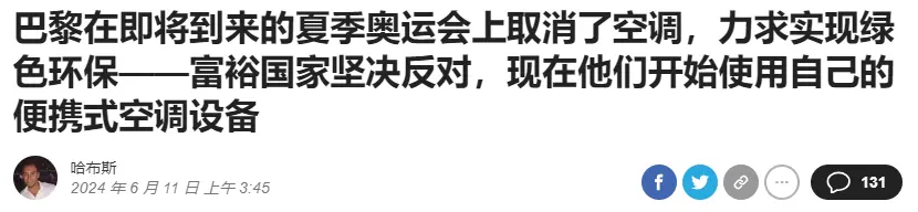 巴黎奥运进入倒计时，法国人却已躺平