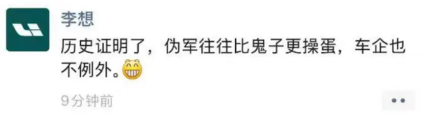 李想爆粗喊话，“伪军”二字戳破日产的体面？_https://www.izongheng.net_快讯_第2张