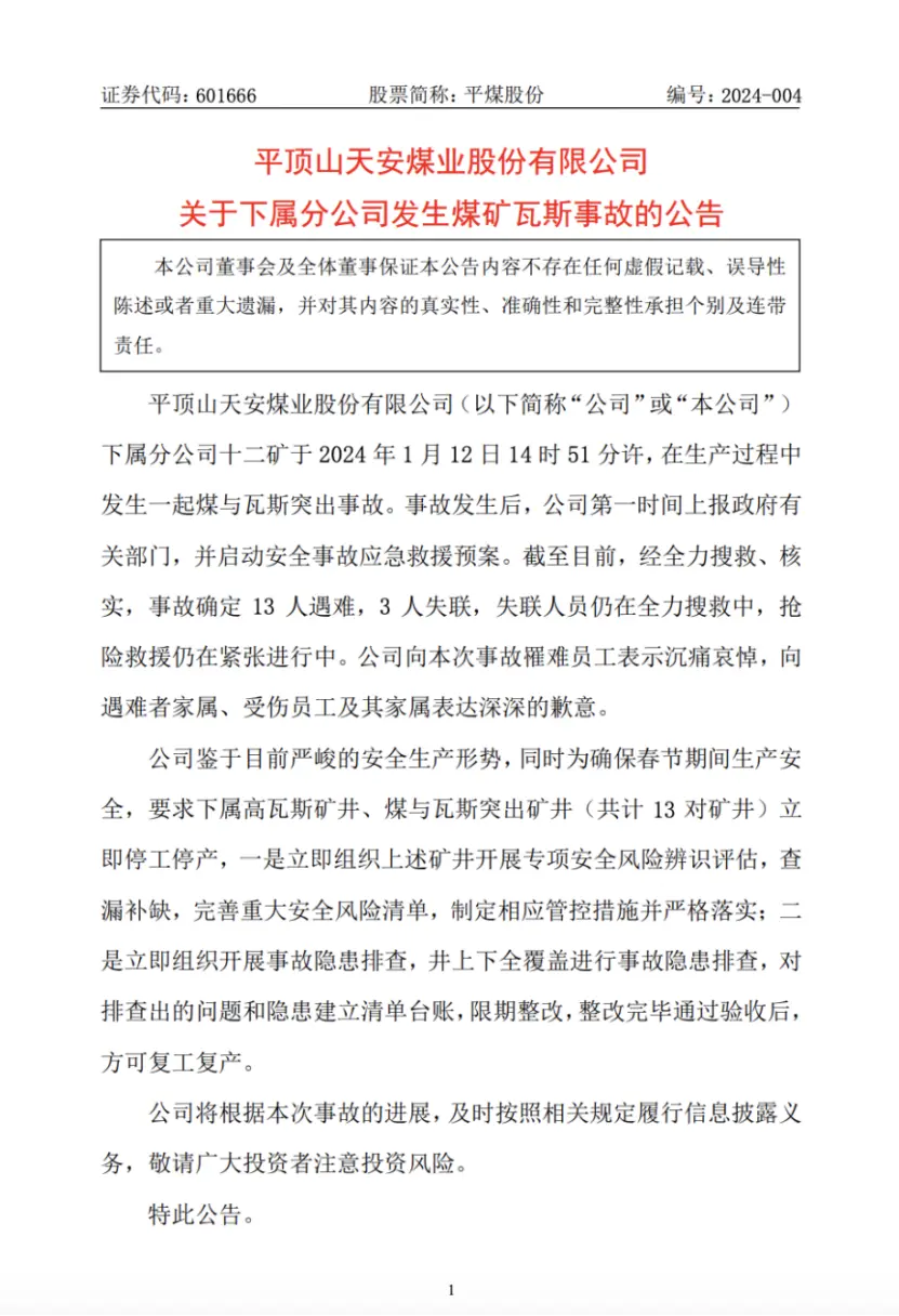  13人遇难3人失联！河南平顶山煤矿事故涉事煤矿党委书记、矿长被免职