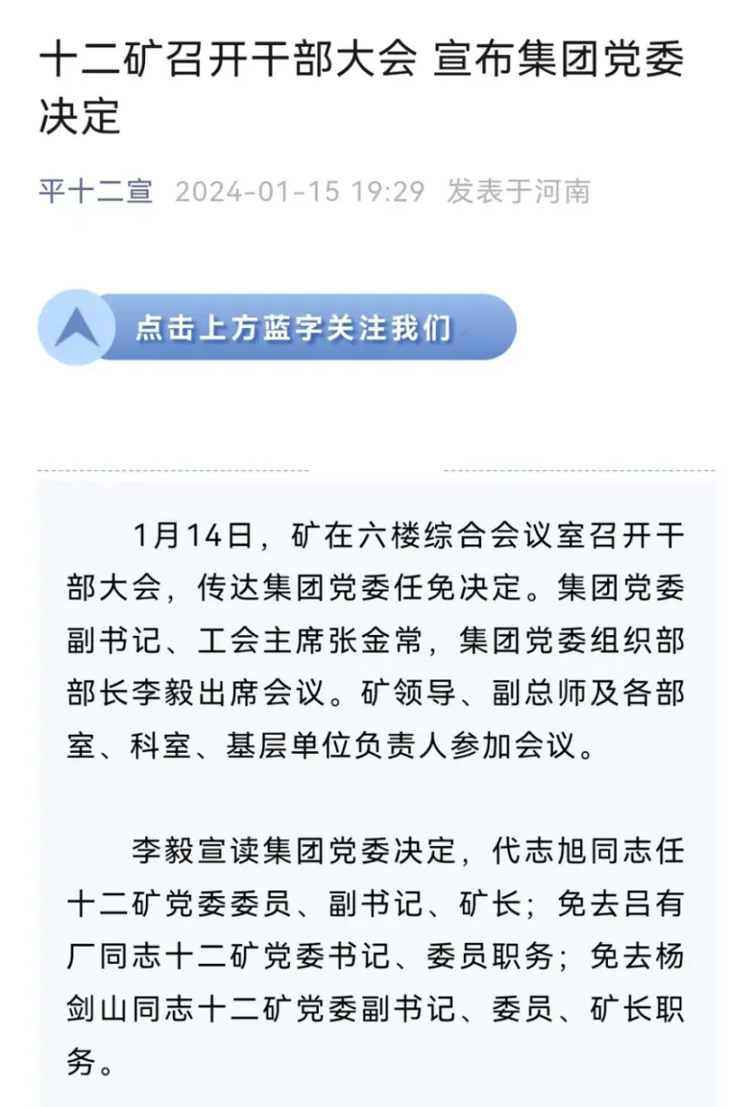  13人遇难3人失联！河南平顶山煤矿事故涉事煤矿党委书记、矿长被免职