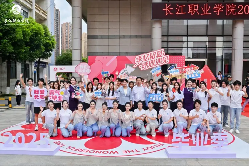 长江职院2025届毕业典礼:以思想火炬照亮青春征途 长江职院2025届毕业典礼:以思想火炬照亮青春征途
