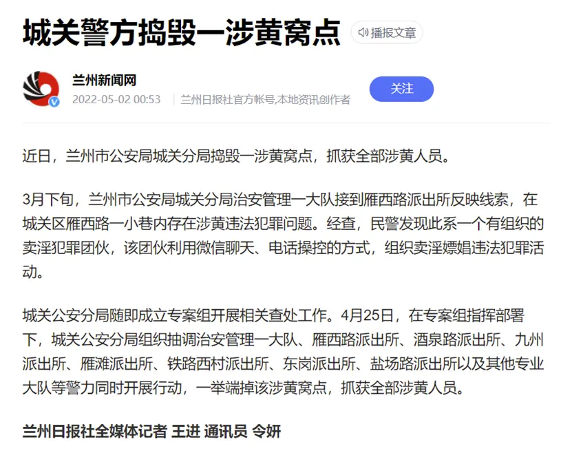 核查：網傳中國公民戴手銬做核酸？實為涉黃窩點抓捕現場