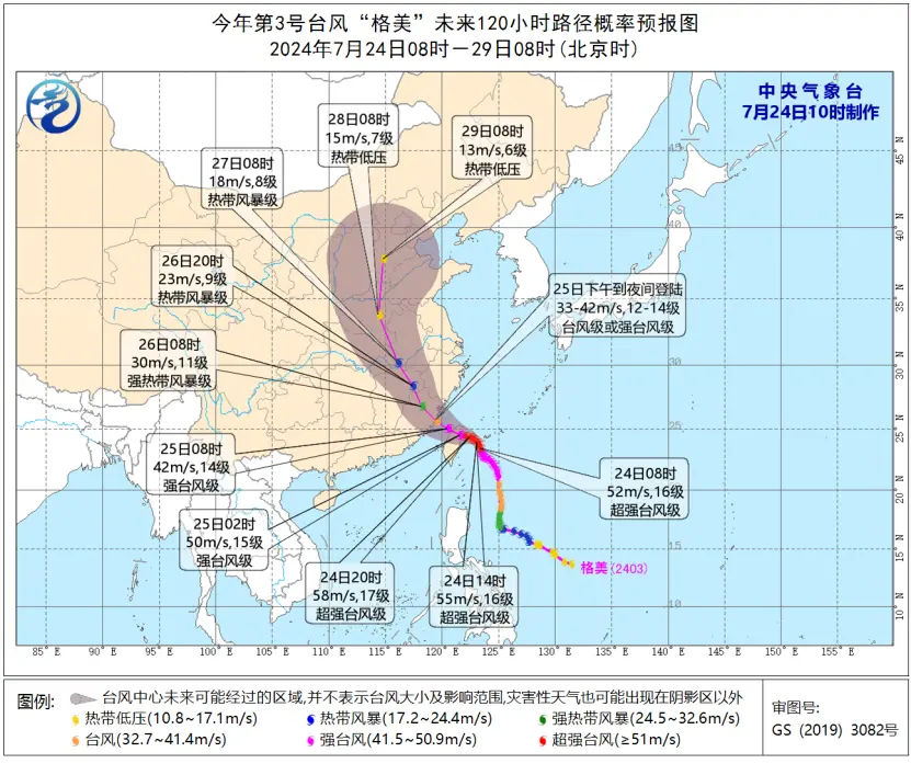 第3号台风“格美”由强台风级加强为超强台风级 / 中央气象台