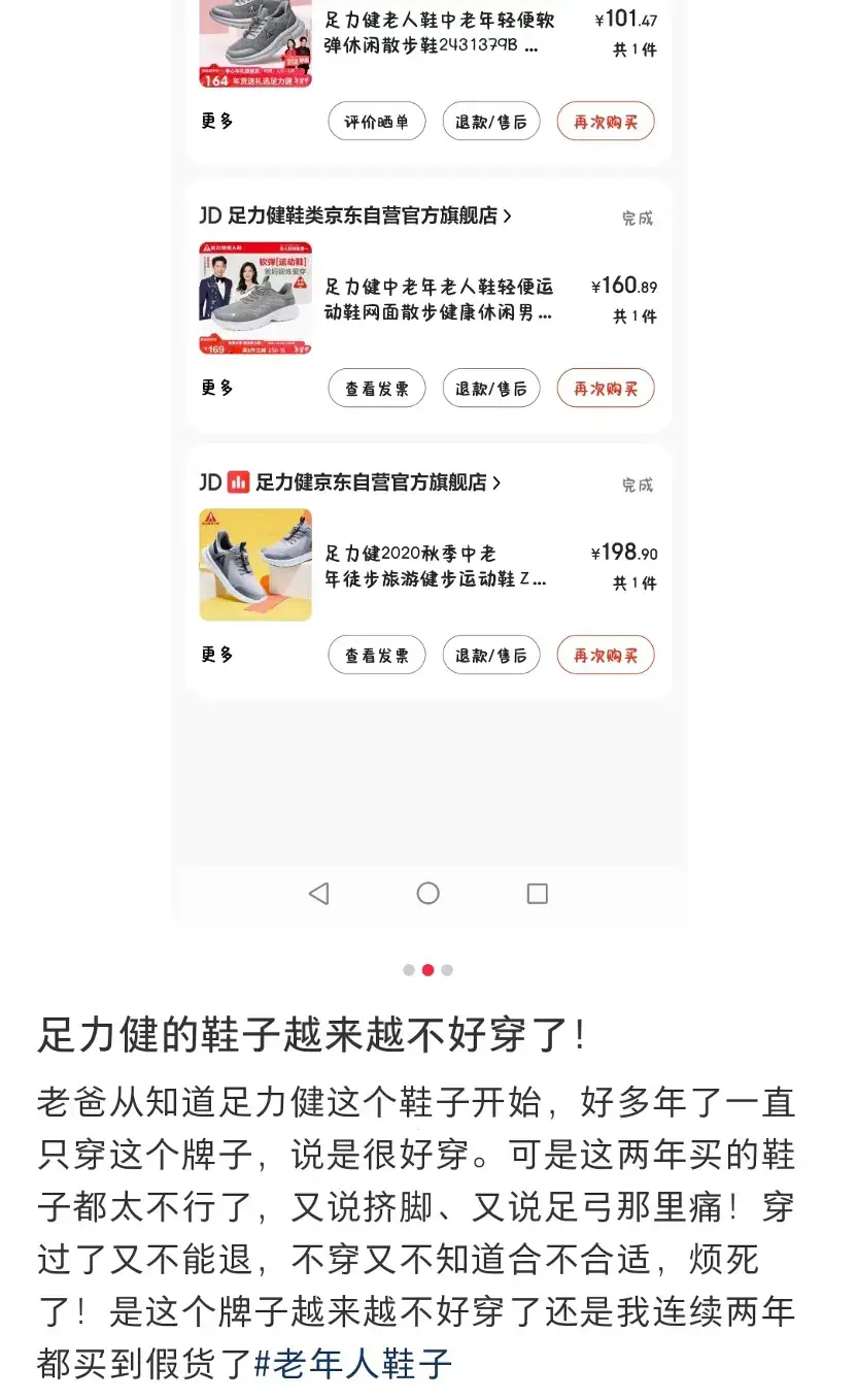 跌落神坛的足力健,又盯上了老年人的餐桌?_创新_第3张_纵横网 跌落神坛的足力健,又盯上了老年人的餐桌?_https://www.izongheng.net_创新_第3张