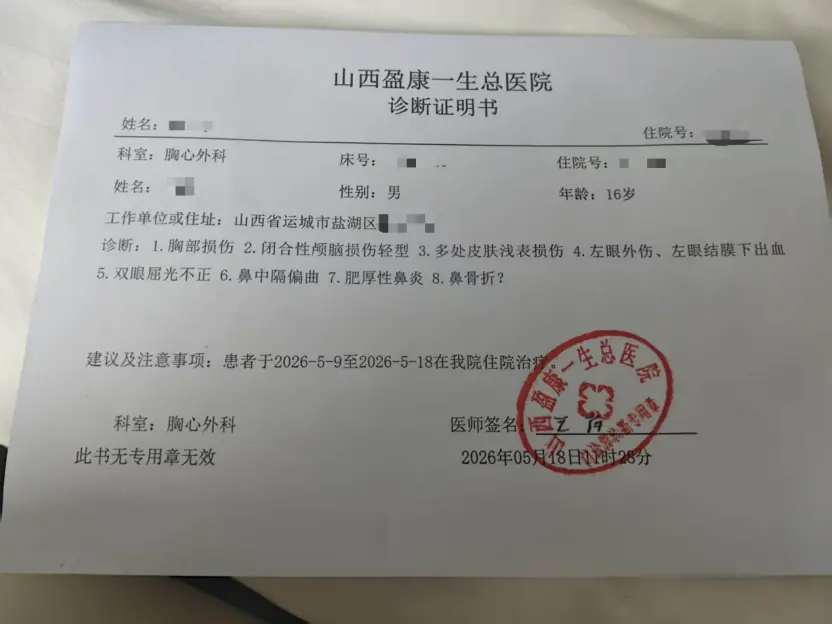 17岁男生遭假警察骗出门殴打,被诊断抑郁_快讯_第3张_纵横网 17岁男生遭假警察骗出门殴打,被诊断抑郁_https://www.izongheng.net_快讯_第3张