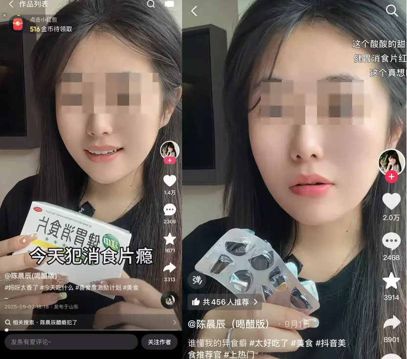 该博主吃消食片视频截屏