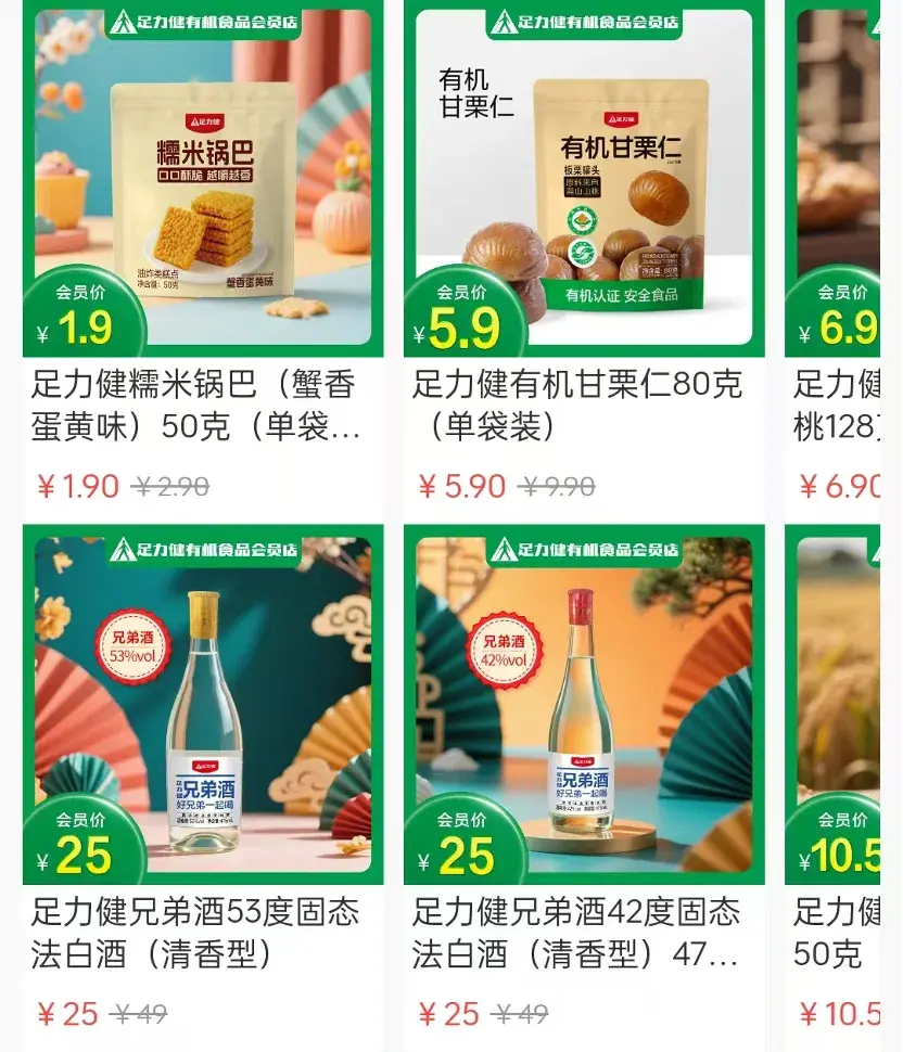 跌落神坛的足力健,又盯上了老年人的餐桌?_创新_第4张_纵横网 跌落神坛的足力健,又盯上了老年人的餐桌?_https://www.izongheng.net_创新_第4张