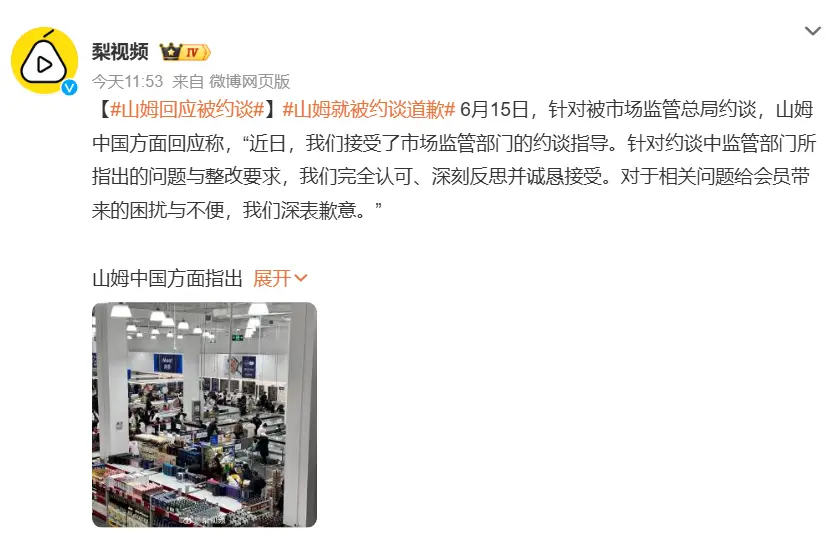 山姆被约谈,1000万会员天塌了_快讯_第10张_纵横网 山姆被约谈,1000万会员天塌了_https://www.izongheng.net_快讯_第10张