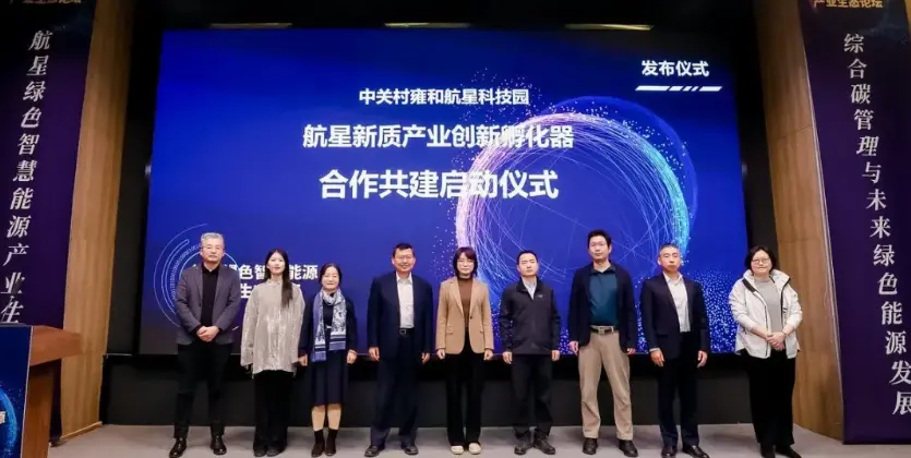 智汇航星・绿动未来——航星绿色智慧能源产业生态论坛圆满举办_https://www.izongheng.net_快讯_第3张