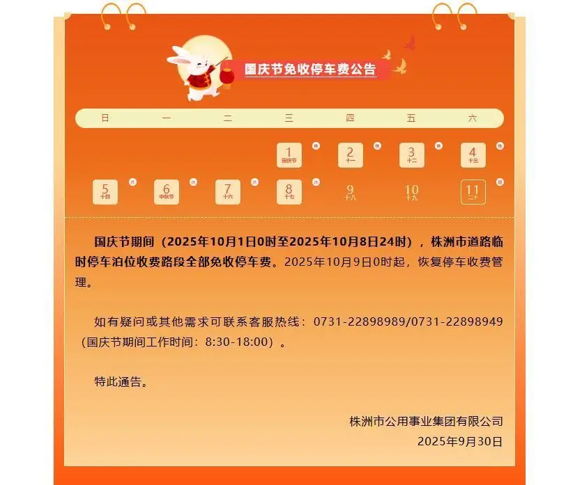 来自“株洲发布”.png