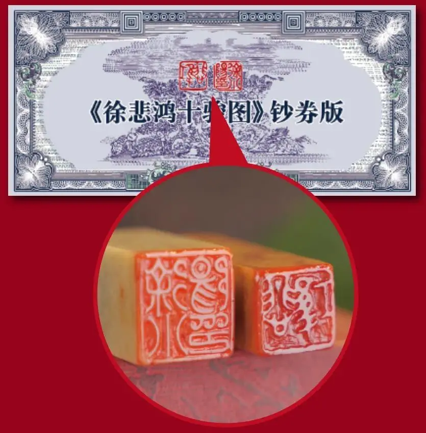 2026马年必藏！99元入钞券版《春山十骏图》和徐悲鸿「原章」_凤凰网