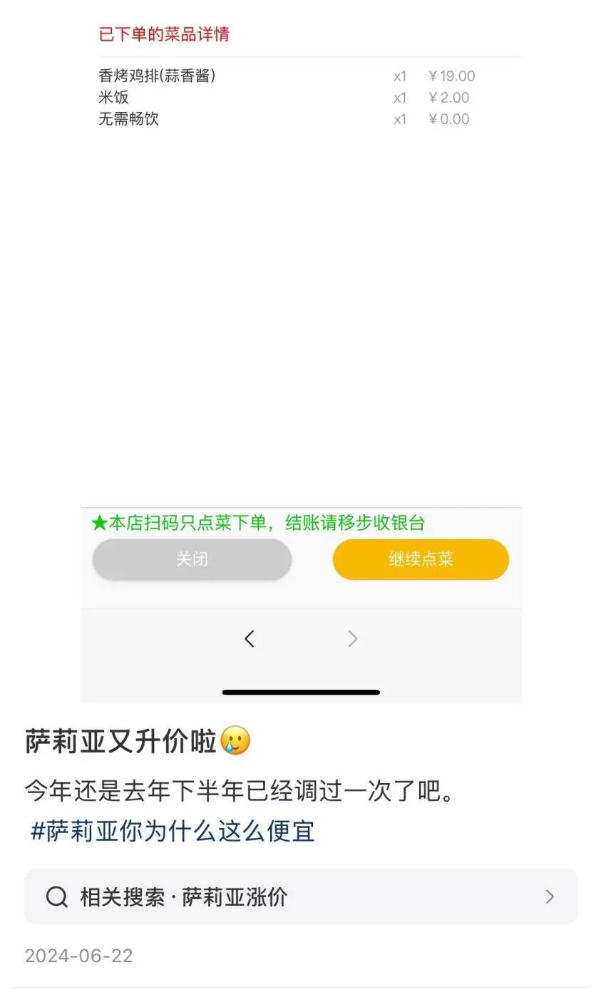 抠门萨莉亚，被“平替后浪”偷家了_https://www.izongheng.net_快讯_第4张